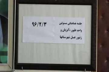 اولین جلسه هماهنگی مسئولین واحد طیور، آبزیان و زنبورعسل شهرستانها در اداره کل دامپزشکی استان سمنان96