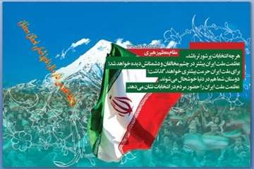 تراکت های طراحی شده روابط عمومی اداره کل دامپزشکی استان سمنان درخصوص حضوردرانتخابات 94