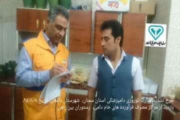 دومین آلبوم تصاویرطرح تشدید نوروز95اداره کل دامپزشکی استان سمنان