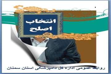 تراکت های طراحی شده روابط عمومی اداره کل دامپزشکی استان سمنان درخصوص حضوردرانتخابات 94