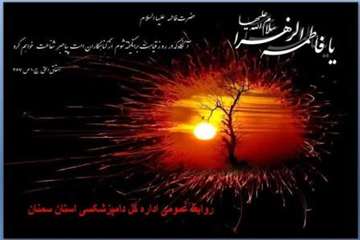 تراکت های طراحی شده روابط عمومی اداره کل دامپزشکی استان سمنان درخصوص شهادت حضرت فاطمه زهرا(س) 94