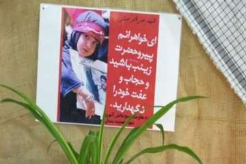 نمایشگاه عفاف و حجاب در اداره کل دامپزشکی استان سمنان دی ماه 94