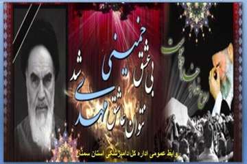 تراکت های طراحی شده روابط عمومی اداره کل دامپزشکی استان سمنان به مناسبت ارتحال امام خمینی وشهدای 15خ