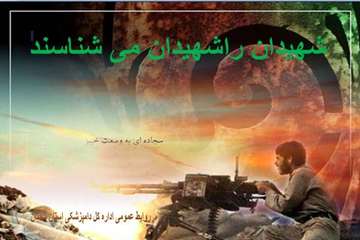 پوستر شهدا