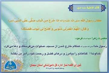 تراکت  های طرای شده احادیث  نماز توسط روابط عمومی اداره کل دامپزشکی استان سمنان 31/3/95