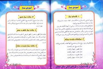 تصاویرآموزش نماز