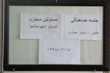 جلسه هماهنگی مسئولین محترم طیور، زنبورعسل و آبزیان شهرستانها 15 اردیبهشت ماه